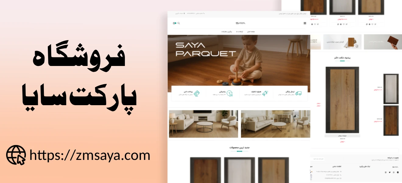 طراحی فروشگاه اینترنتی سایا پارکت