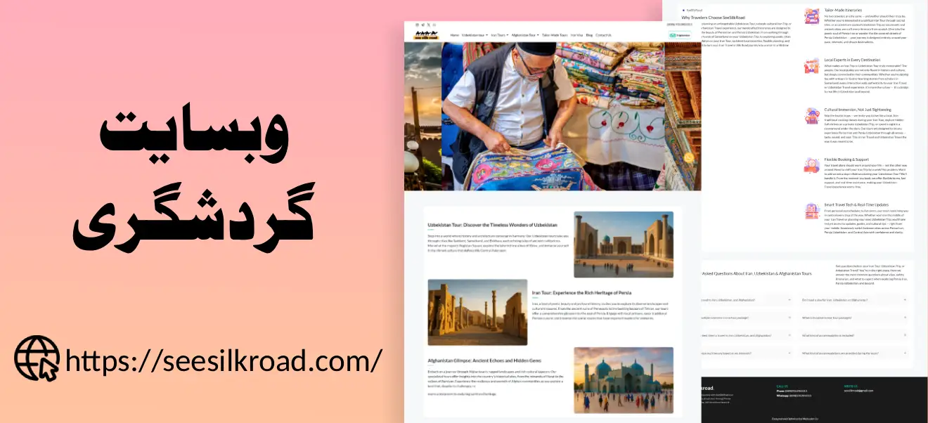 طراحی وبسایت بین المللی SeeSilkRoad
