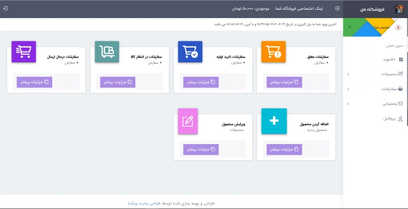 پنل فروشنده مارکت پلیس