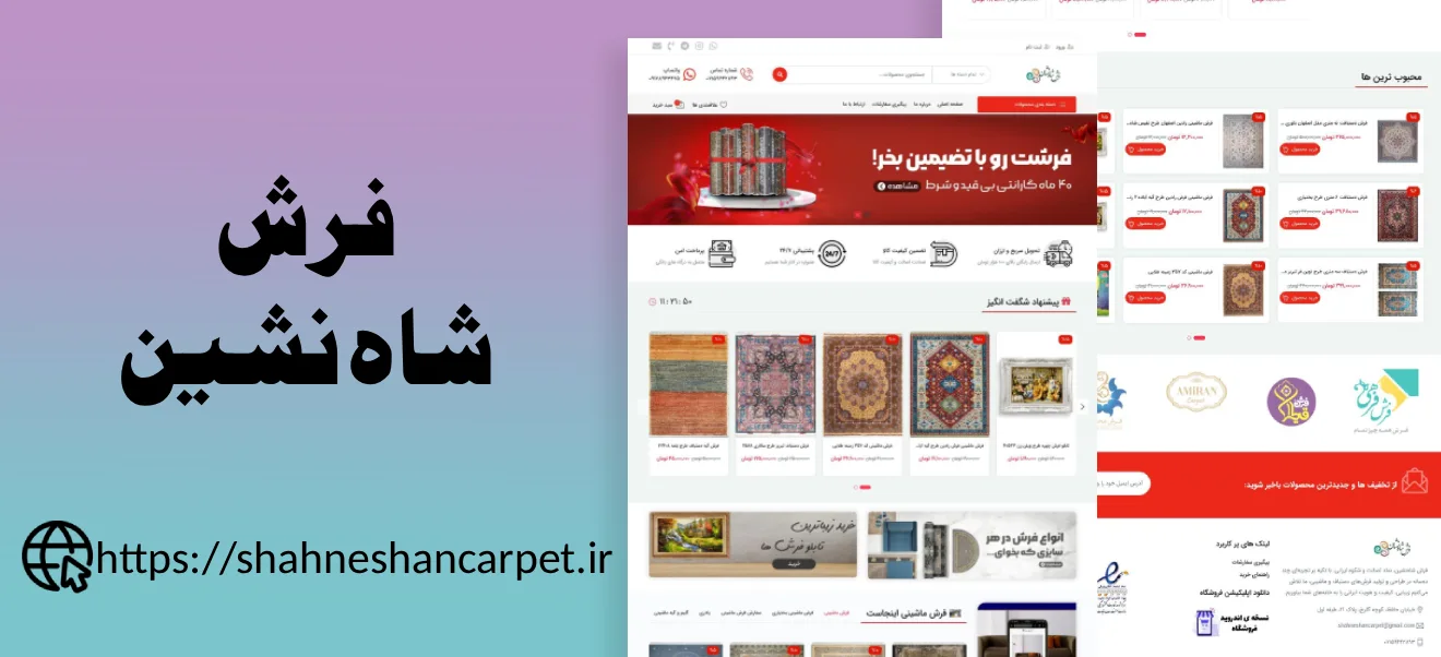 طراحی سایت فرش شاه نشین