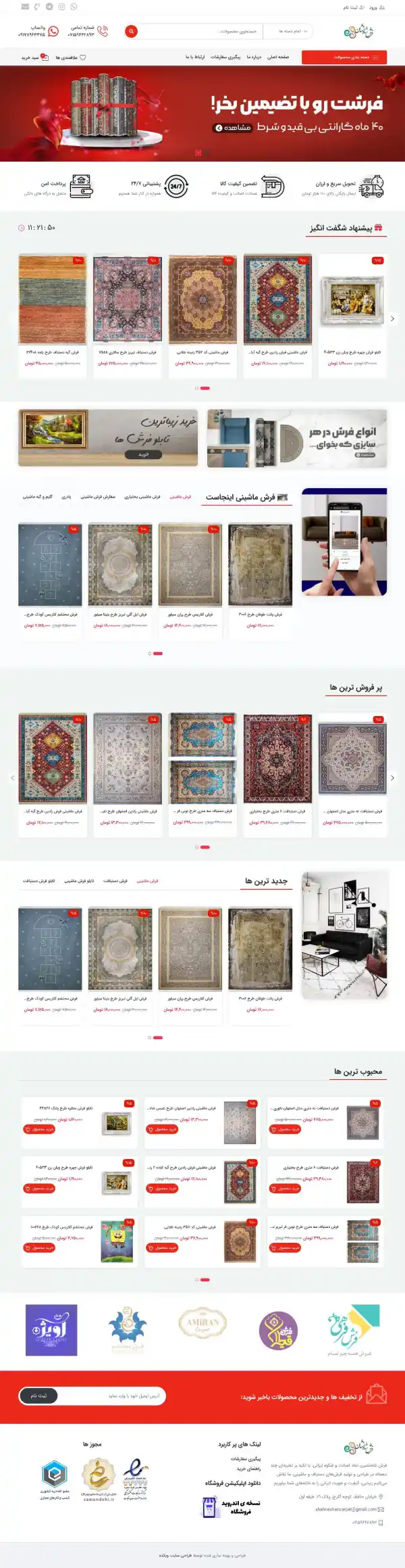 فرش شاه نشین