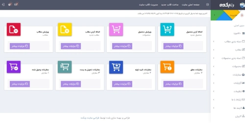 پنل مدیریت سایت ساز وبکده
