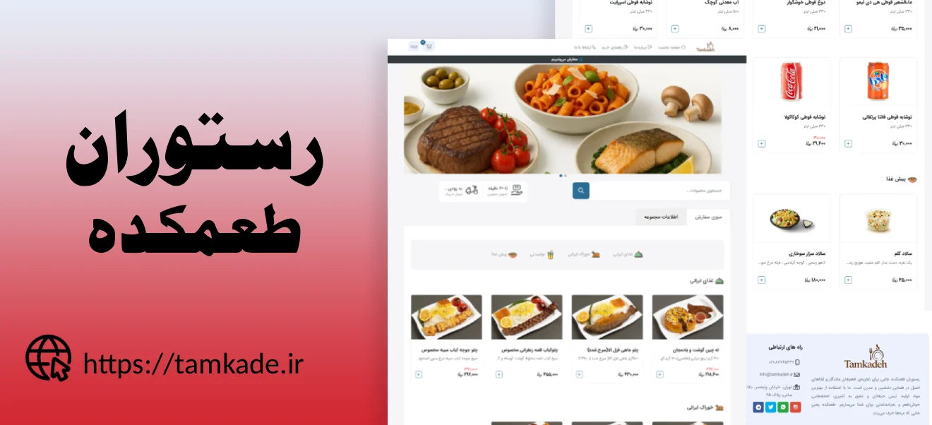 طراحی سایت رستوران طعمکده