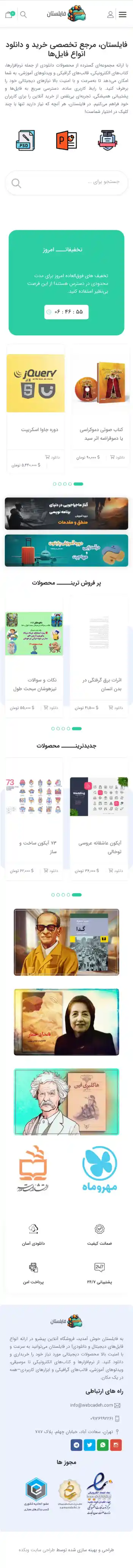 قالب فروشگاه فایل