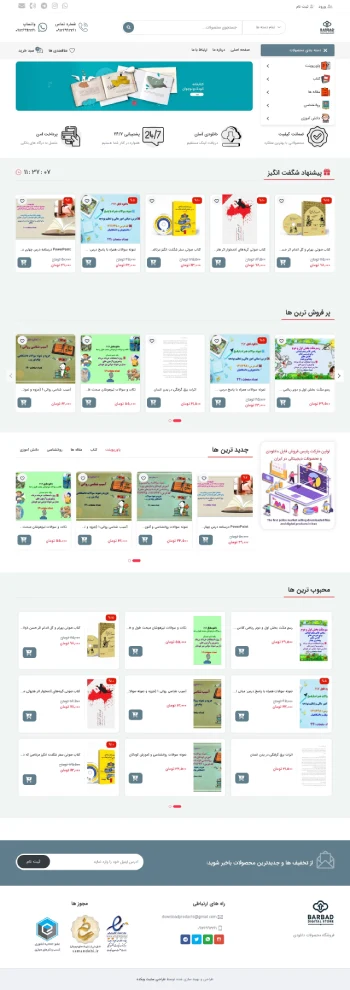 قالب فروشگاه فایل