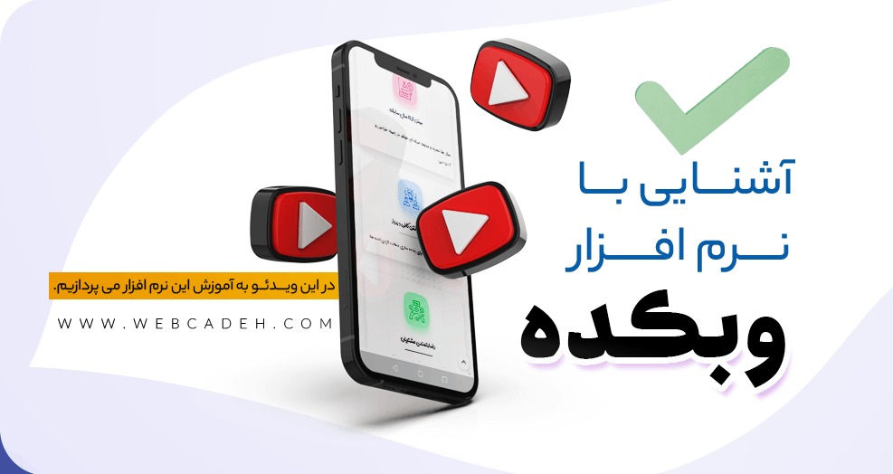 ویدئوی آموزش ساخت سایت همکاری در فروش فایل بدون کدنویسی