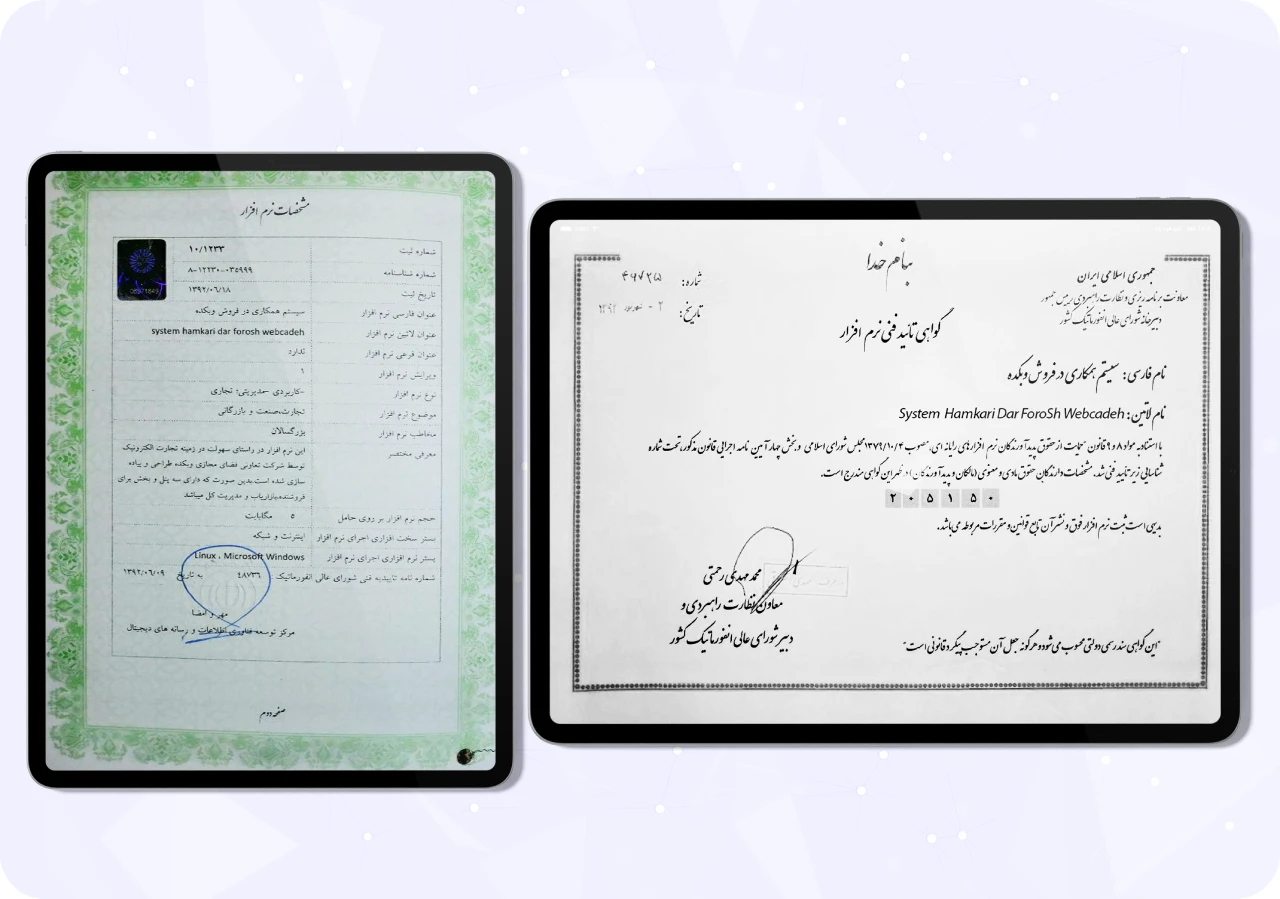 گواهی ثبت اختراع نرم افزار وبکده