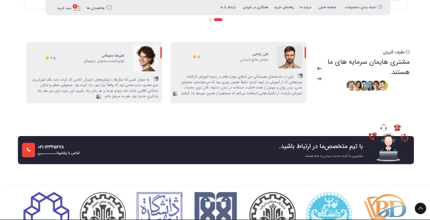 بخش رضایت مشتری وبسایت طراحی شده وبکده